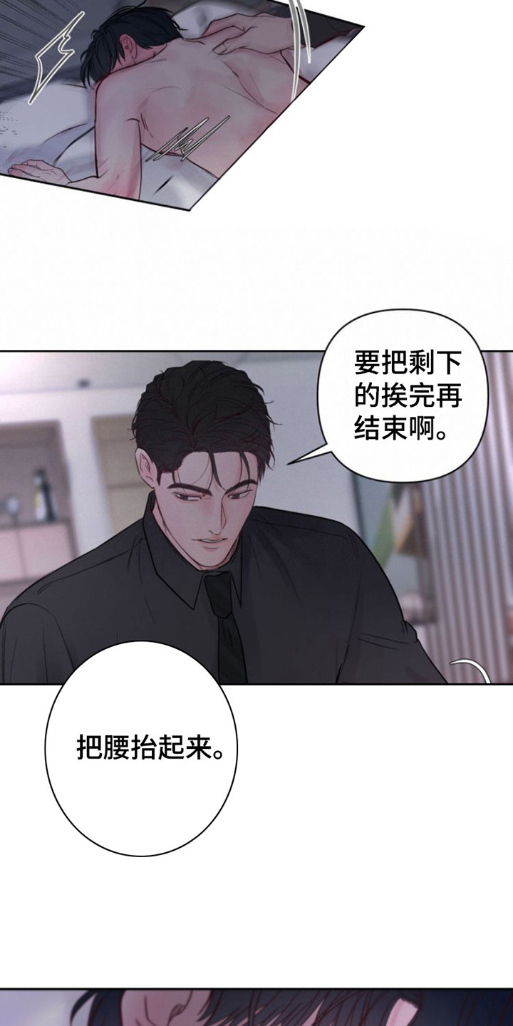 周六的主人漫画,第14章：忘记数数3图