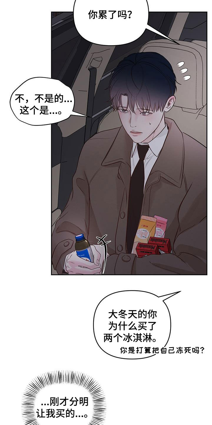 周六的主人漫画,第26章：第一次接吻2图