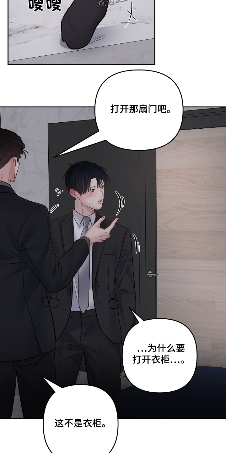 周六的主人漫画,第63章：是什么2图