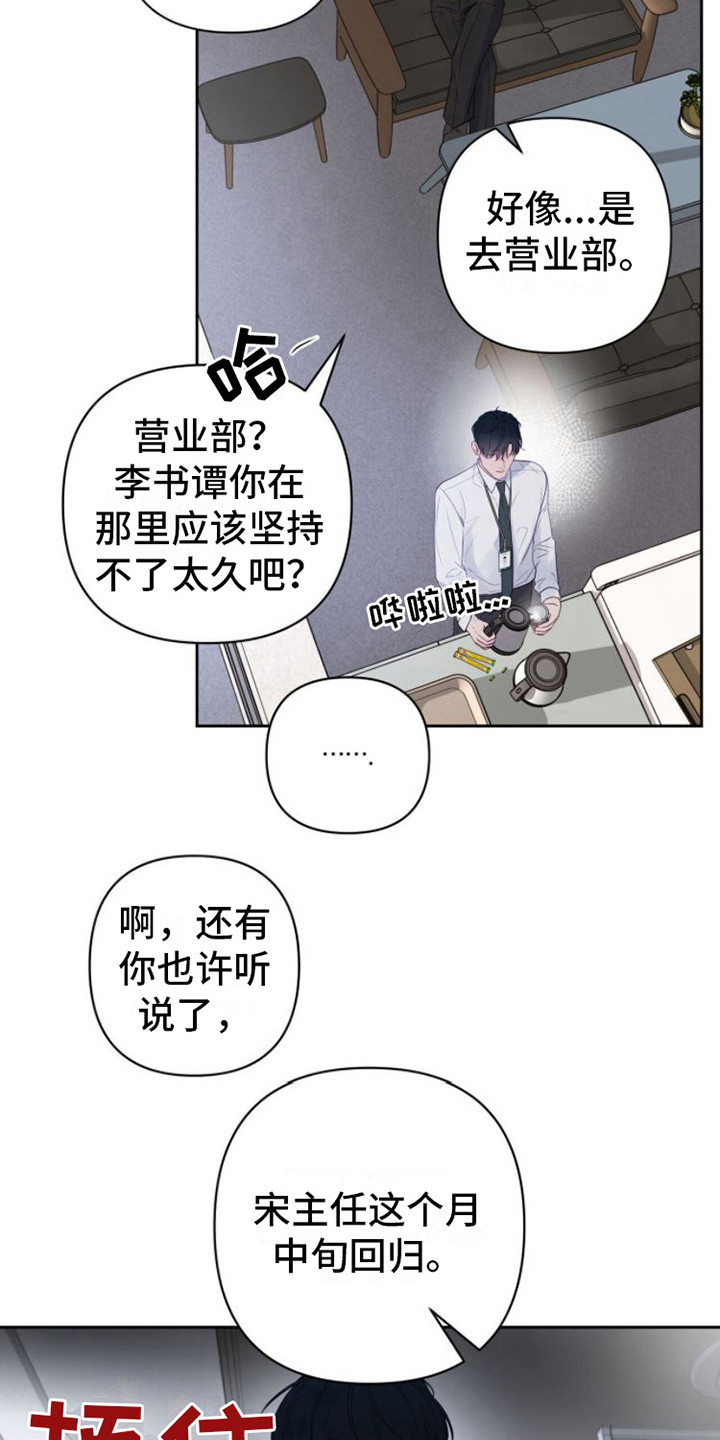 周六的主人漫画,第4章：纠结2图