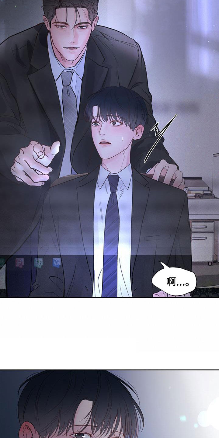 周六的主人漫画,第17章：公私之分2图