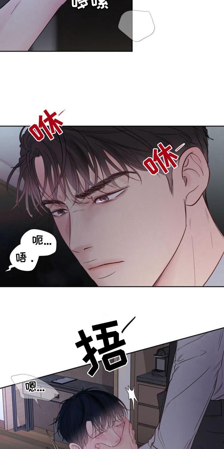 周六的主人挨打章节在第几章漫画,第8章：生疏1图