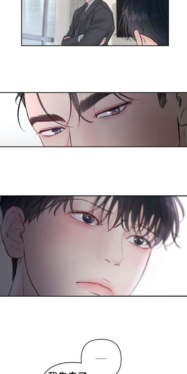 周六的主人漫画,第3章：不近人情5图