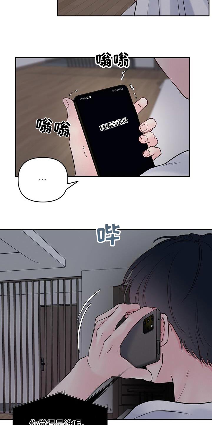 周六的主人漫画,第35章：眼神3图