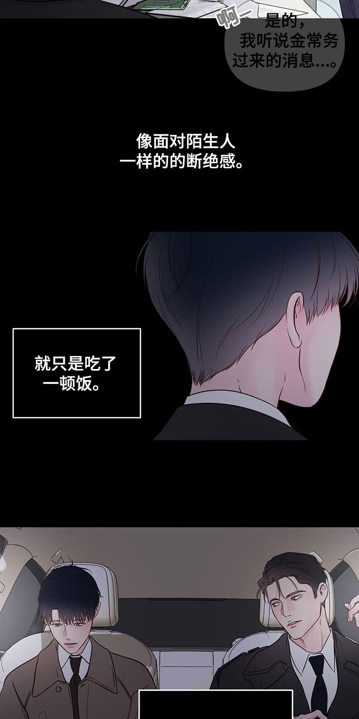 周六的主人挨打章节在第几章漫画,第28章：期待什么呢3图