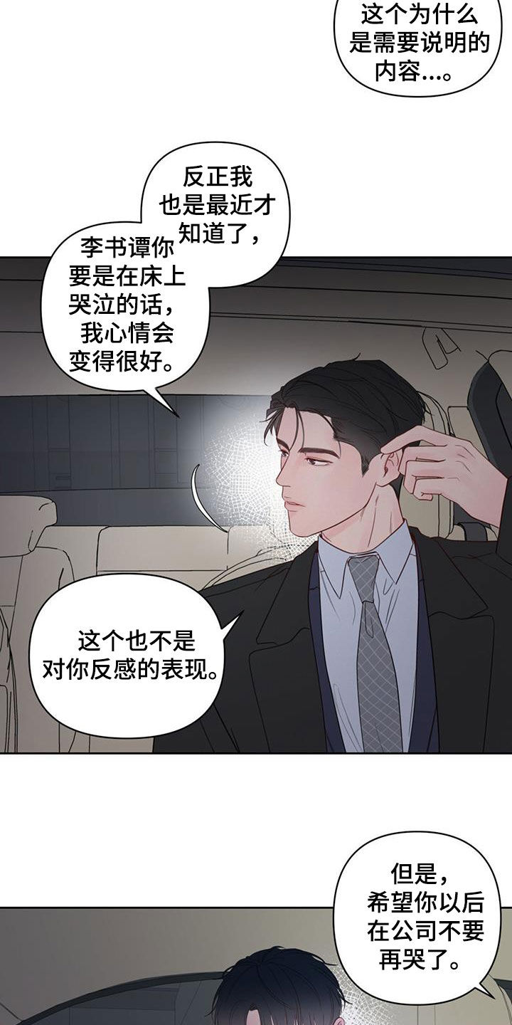 周六的主人更新时间漫画,第18章：解释1图