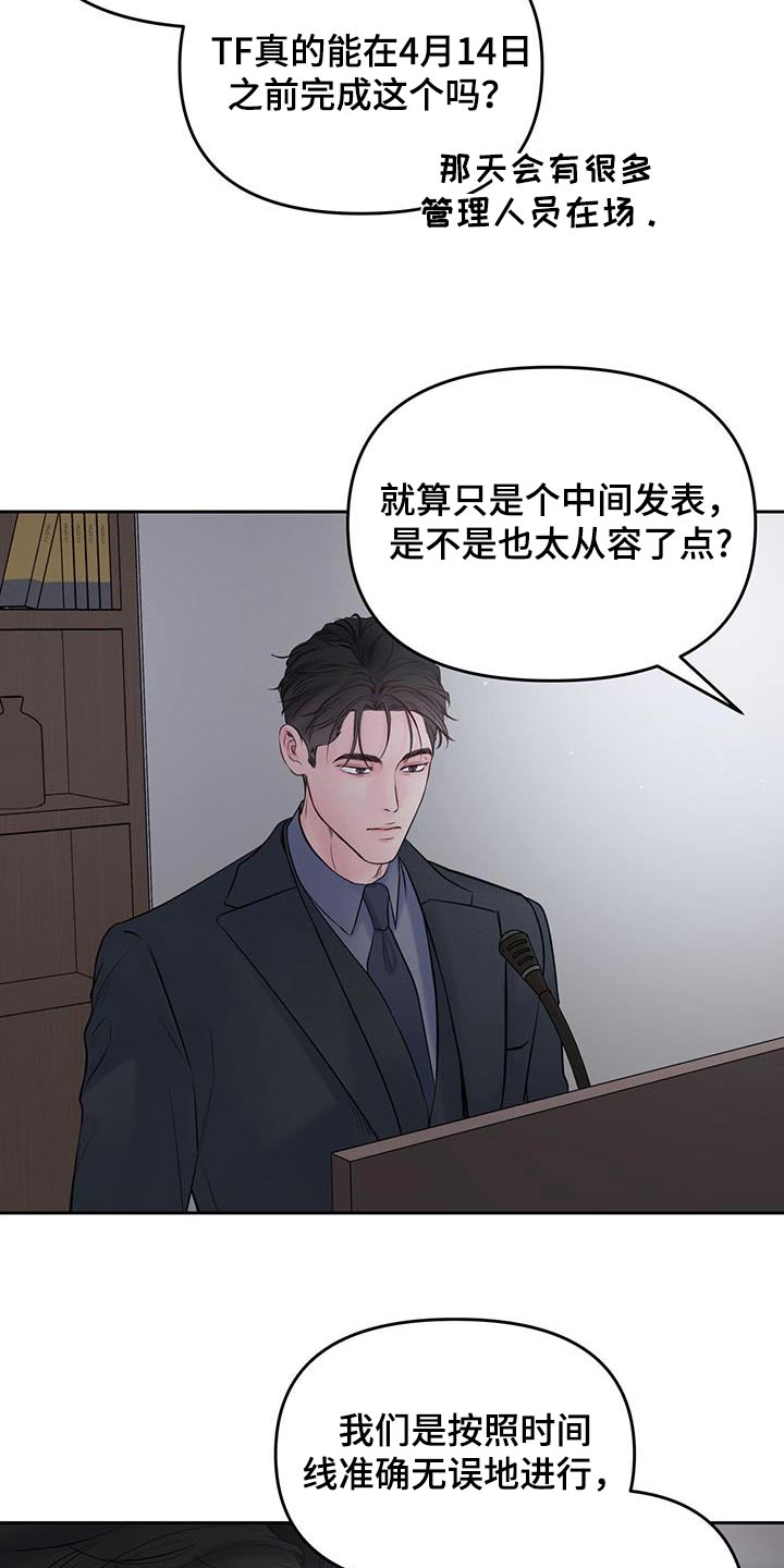 周六的主人挨打章节在第几章漫画,第44章：你认为呢3图