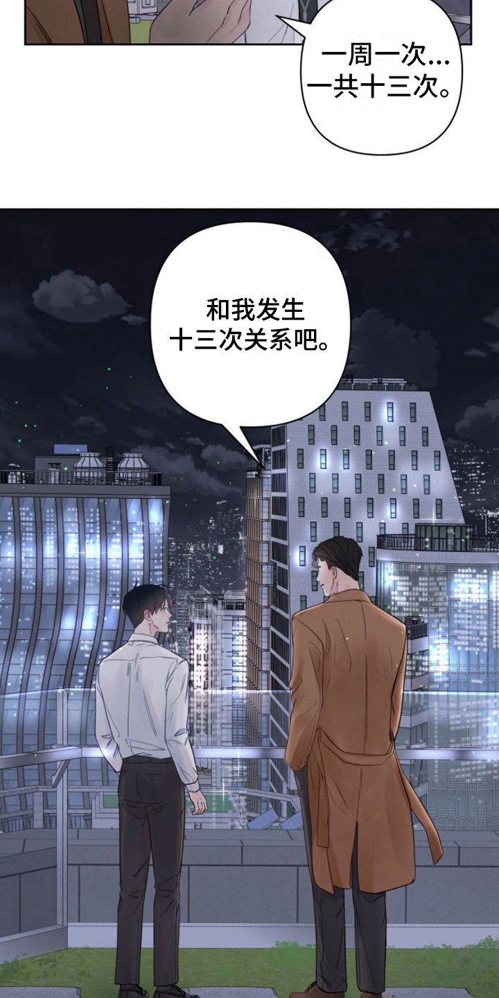周六的主人漫画,第5章：条件3图