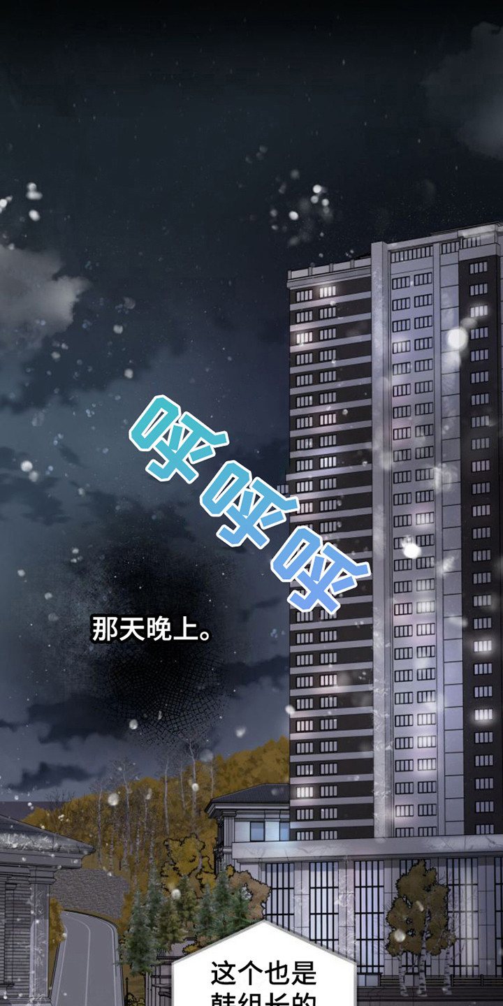 周六的主人漫画,第3章：不近人情5图