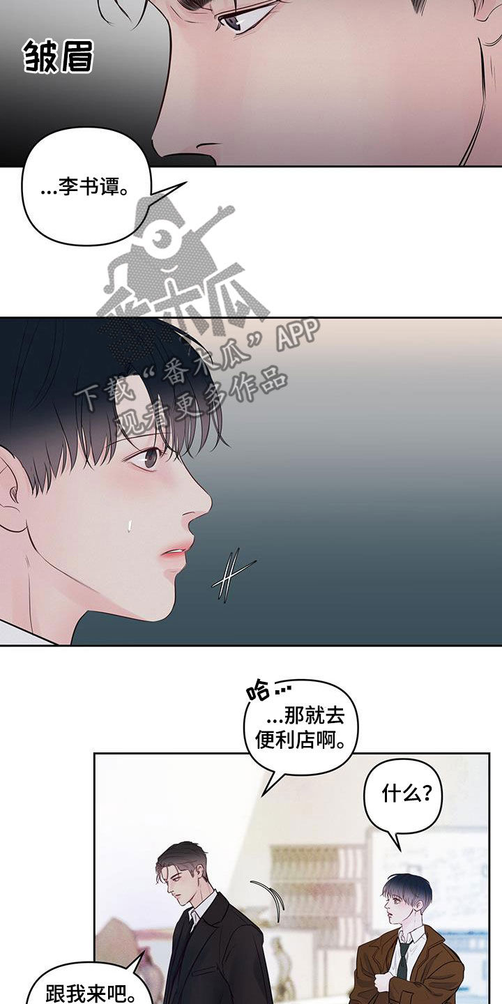 周六的主人漫画,第21章：无精打采2图