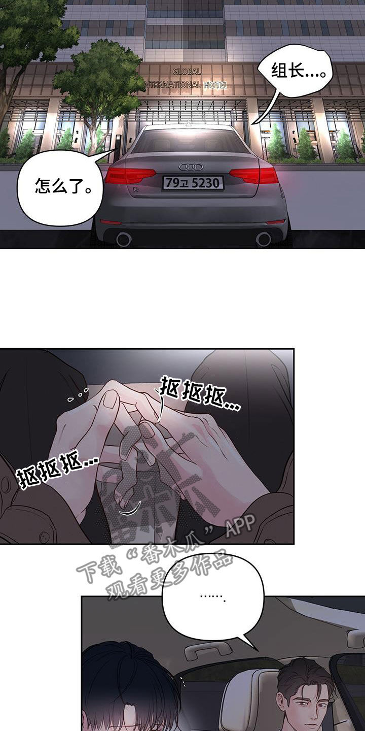 周六的主人漫画,第24章：提前4图