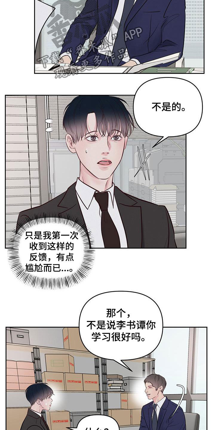周六的主人漫画,第27章：更困难的事2图