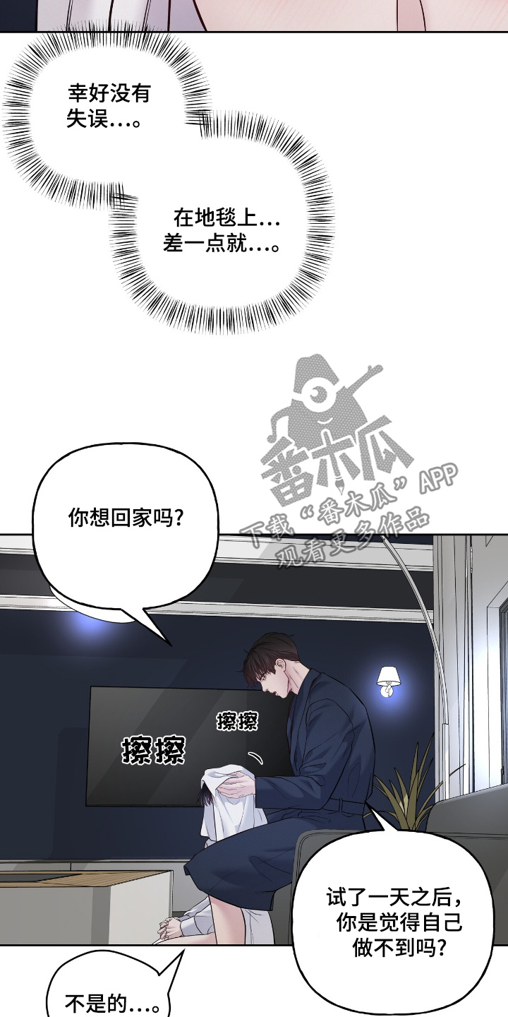 周六的主人挨打章节在第几章漫画,第68章：在这等我1图