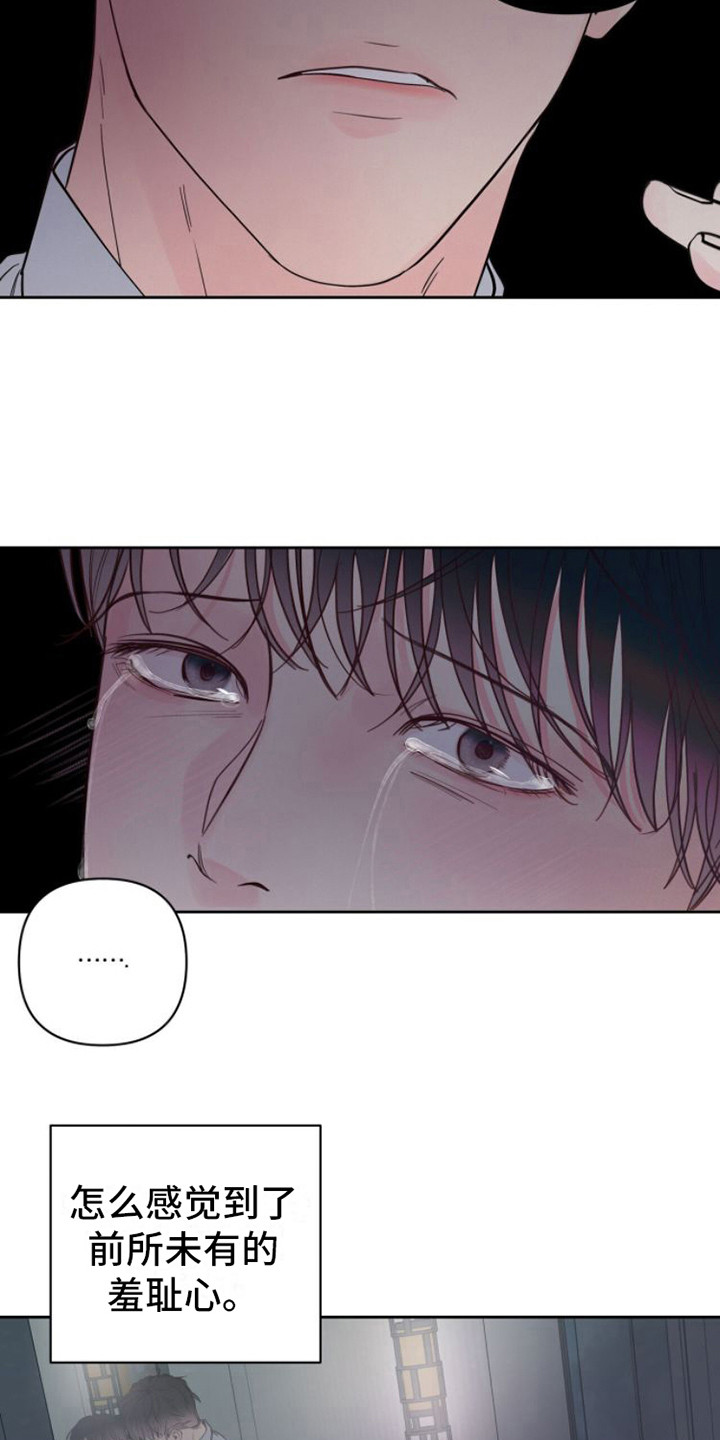 周六的主人挨打章节在第几章漫画,第9章：正式入组3图