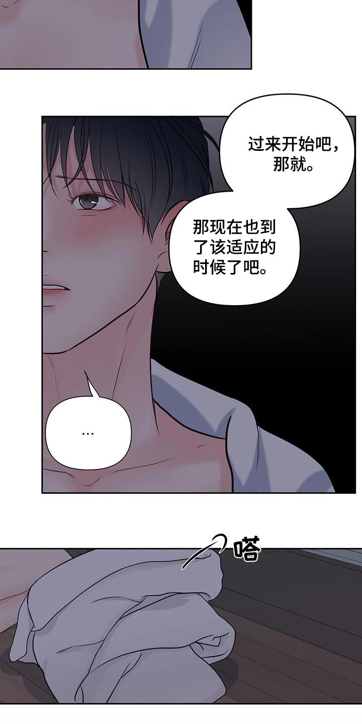 周六的主人漫画,第35章：眼神3图