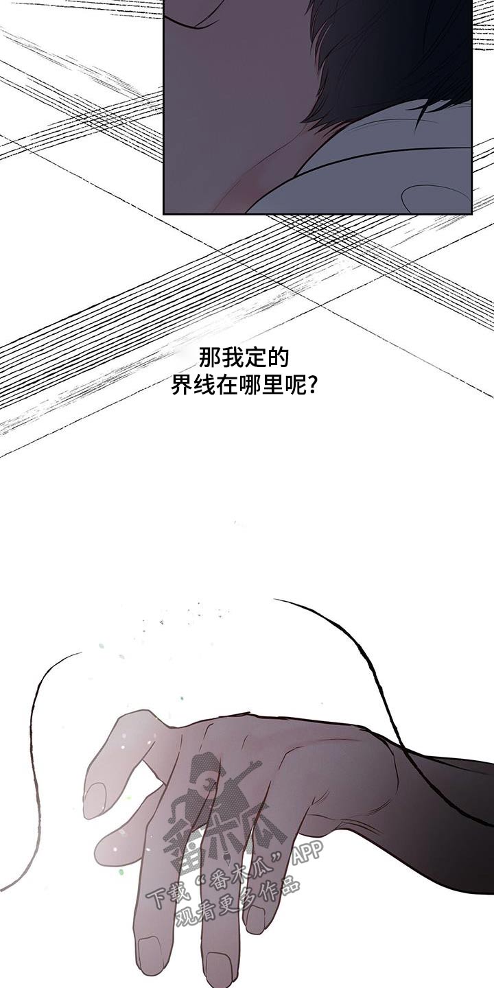 周六早上好独一无二图片漫画,第42章：界限5图
