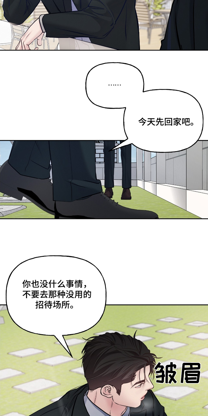 周六的主人完整版漫画,第73章：你今天先回家2图