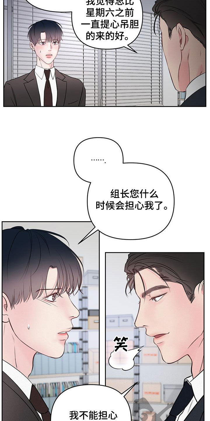 周六的主人漫画,第24章：提前3图