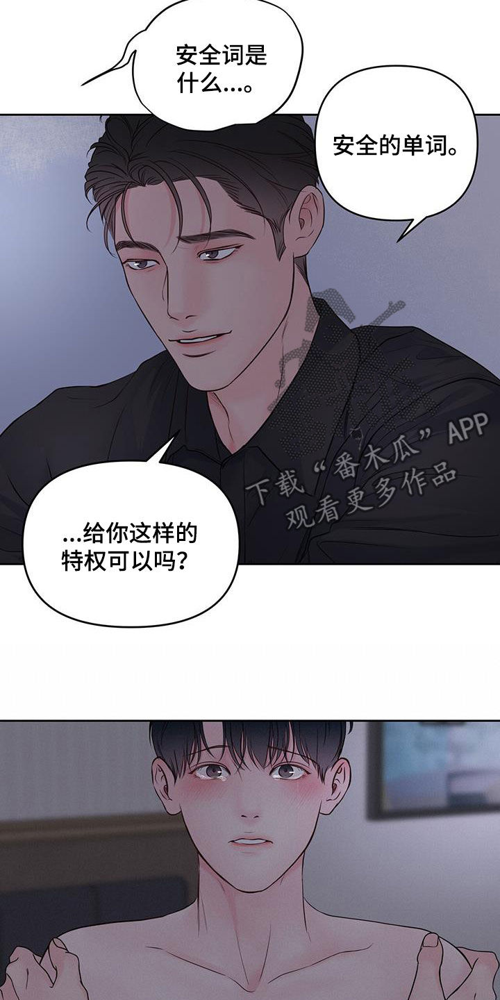 周六的主人漫画,第30章：奖励4图