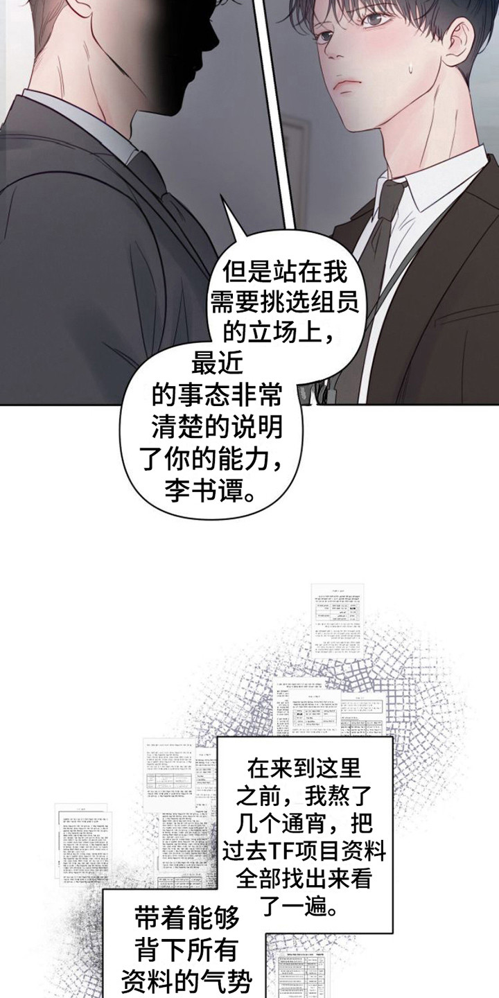 周六的主人完整版漫画,第2章：救命稻草2图