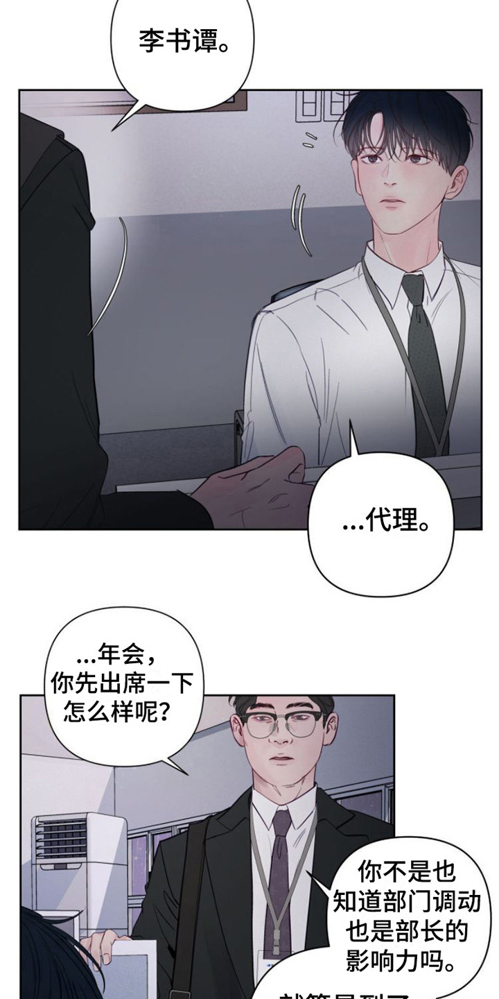周六的主人挨打章节在第几章漫画,第1章：辞职信2图