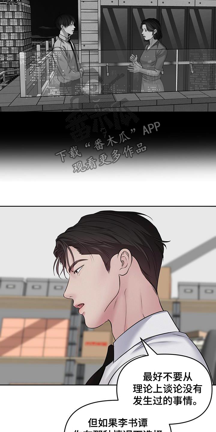 周六的主人挨打章节在第几章漫画,第57章：想去你们部门5图