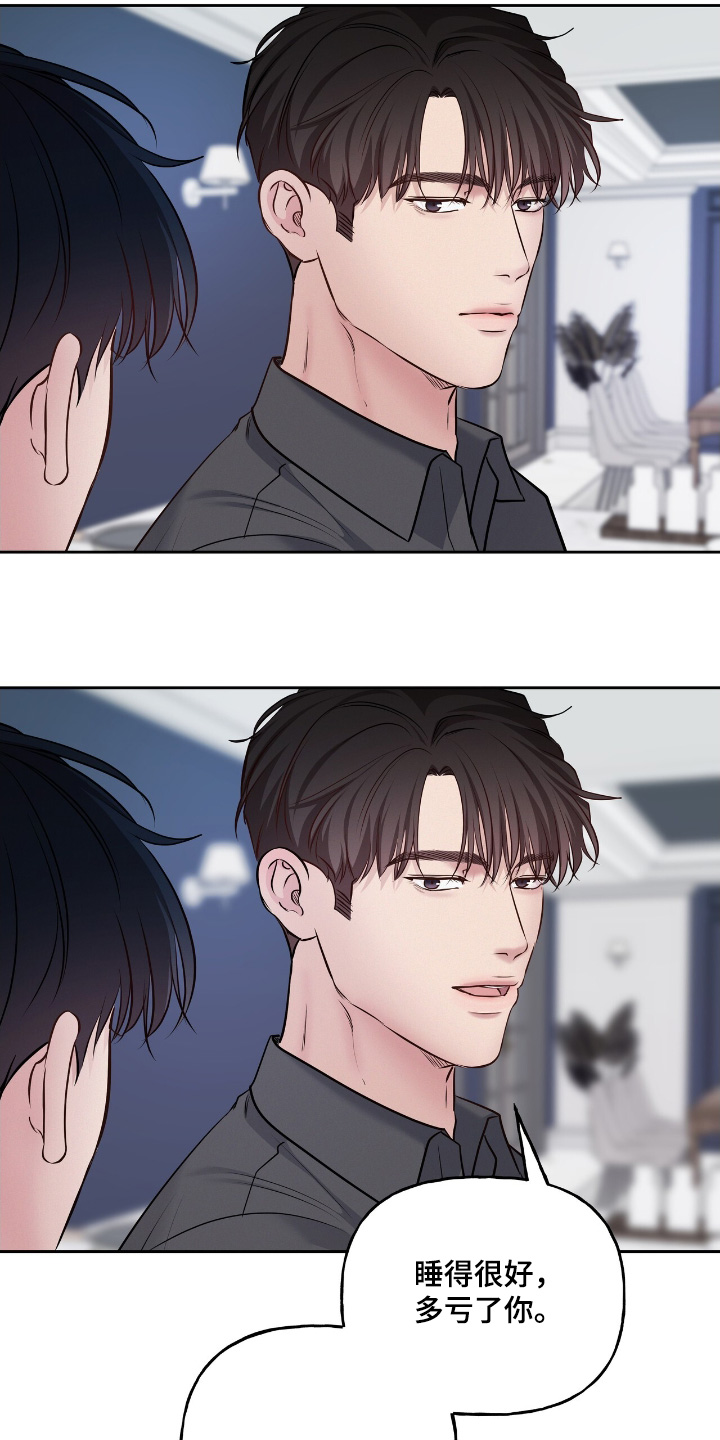 周六的主人完整版漫画,第69章：睡得还好2图