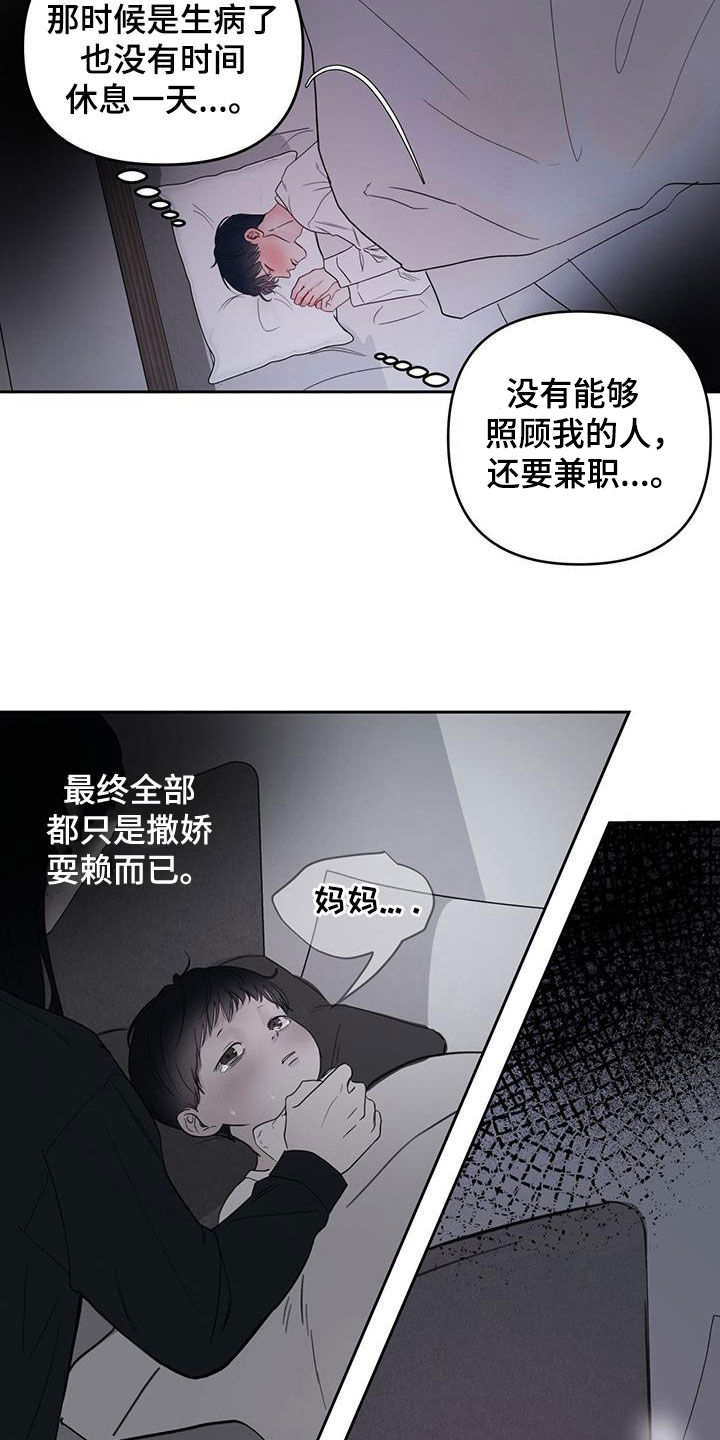 周六的缩写漫画,第15章：发烧1图