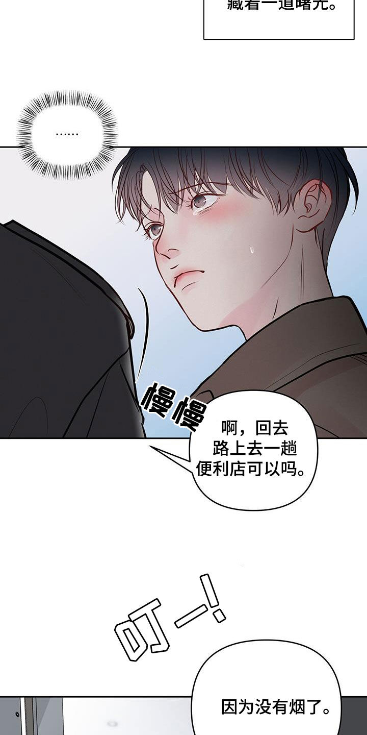 周六的主人漫画,第25章：逗逗你4图