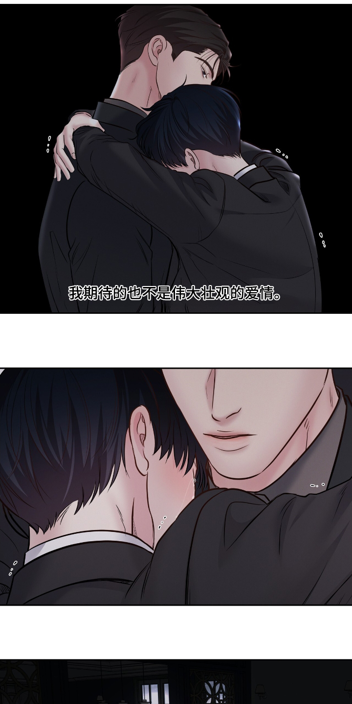 周六的主人漫画,第65章：你知道你说什么1图