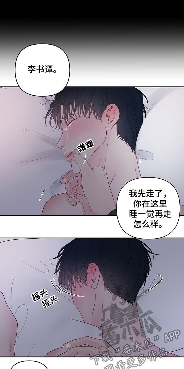 周六的缩写漫画,第15章：发烧2图