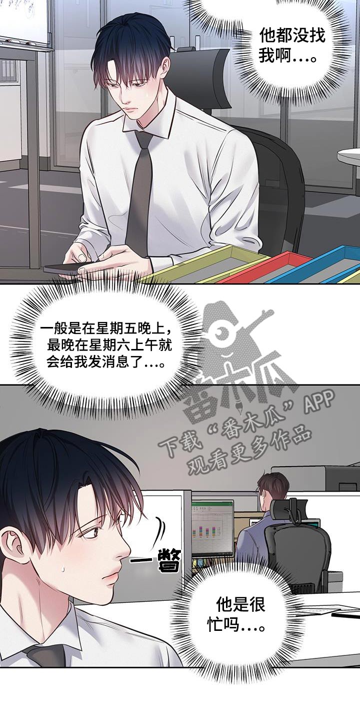 周六的缩写漫画,第54章：没给我发消息5图