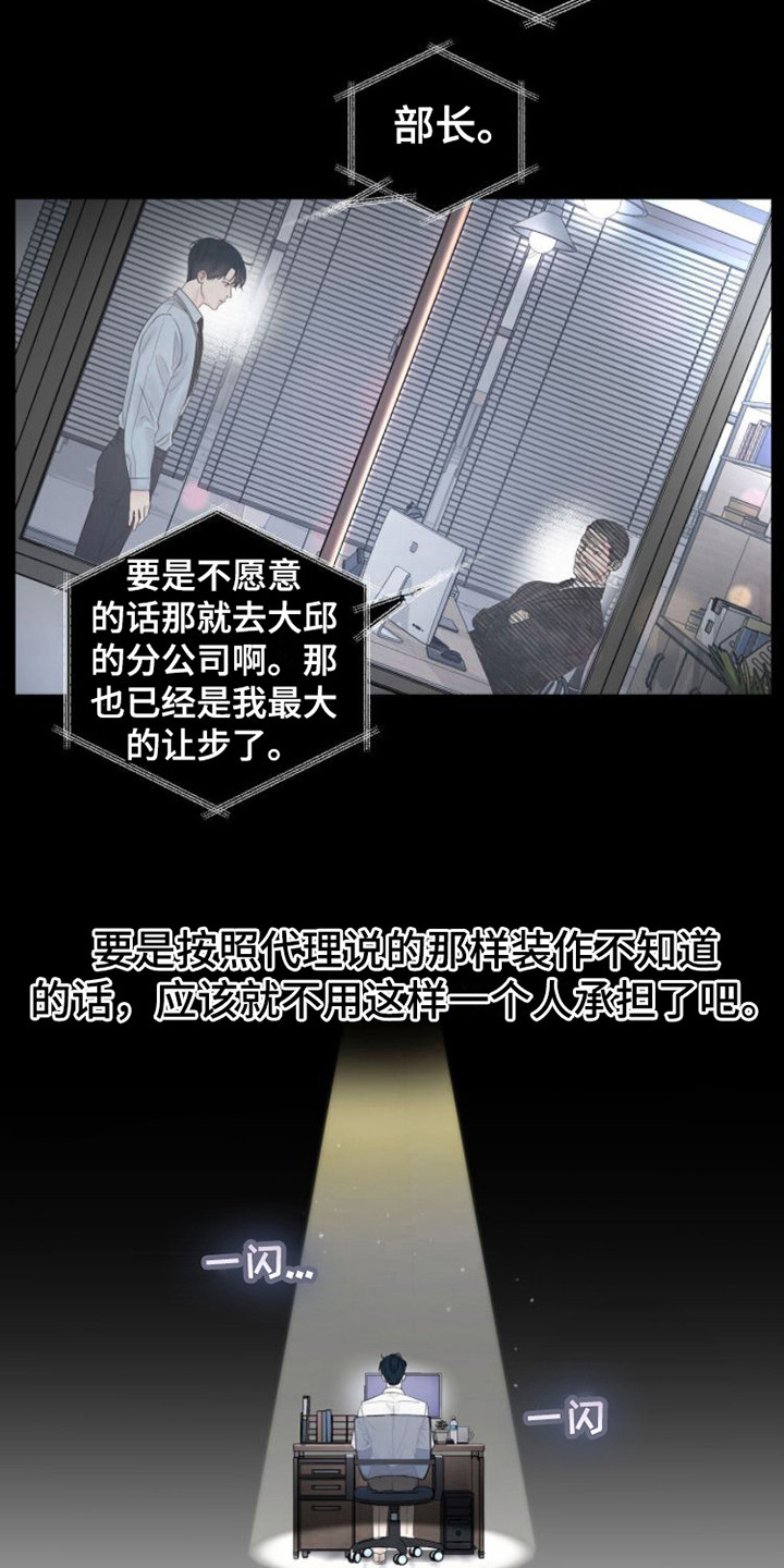 周六的主人漫画,第2章：救命稻草3图