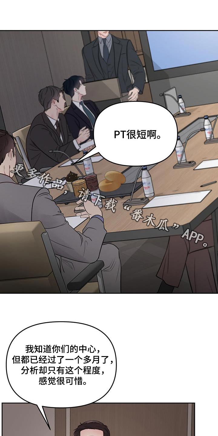 周六的主人挨打章节在第几章漫画,第44章：你认为呢1图