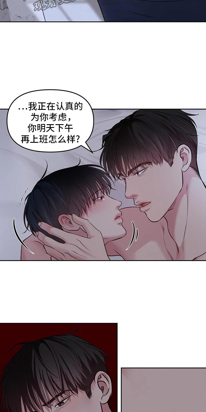 周六的主人漫画,第50章：不会理解2图