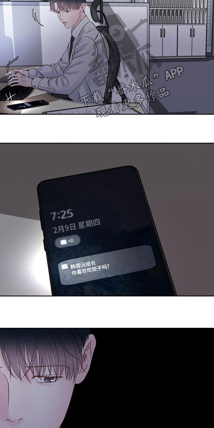 周六的缩写漫画,第31章：辩解1图