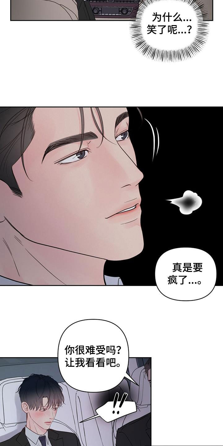 周六的主人更新时间漫画,第18章：解释2图