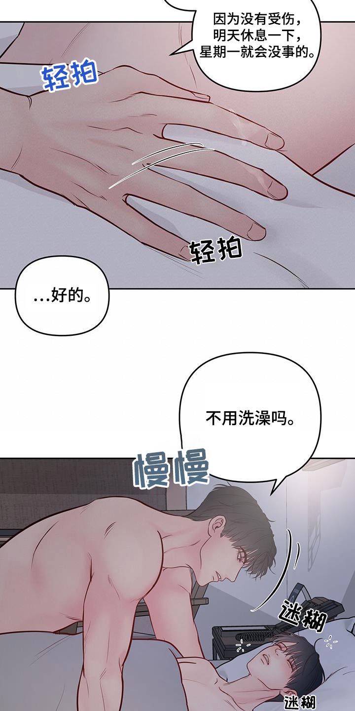 周六的主人台版漫画漫画,第42章：界限3图