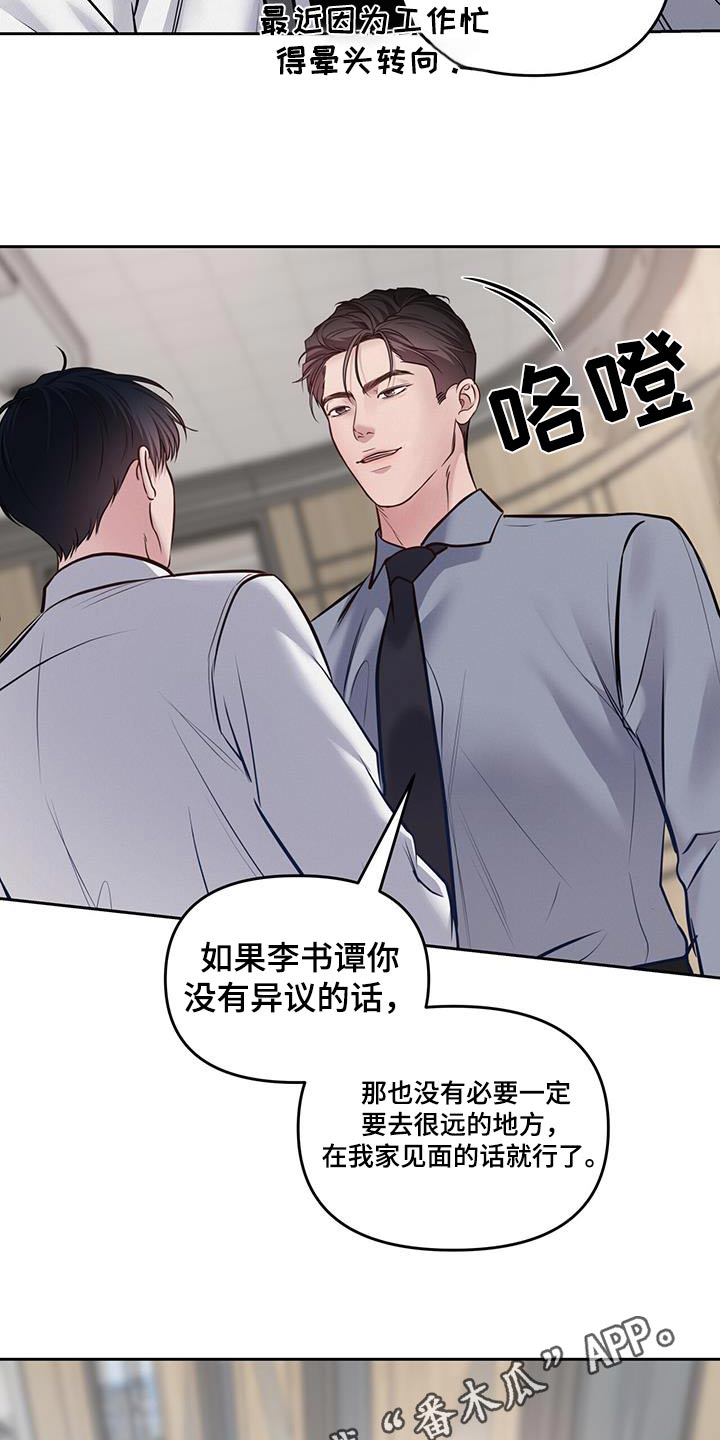 周六的主人挨打章节在第几章漫画,第54章：没给我发消息4图