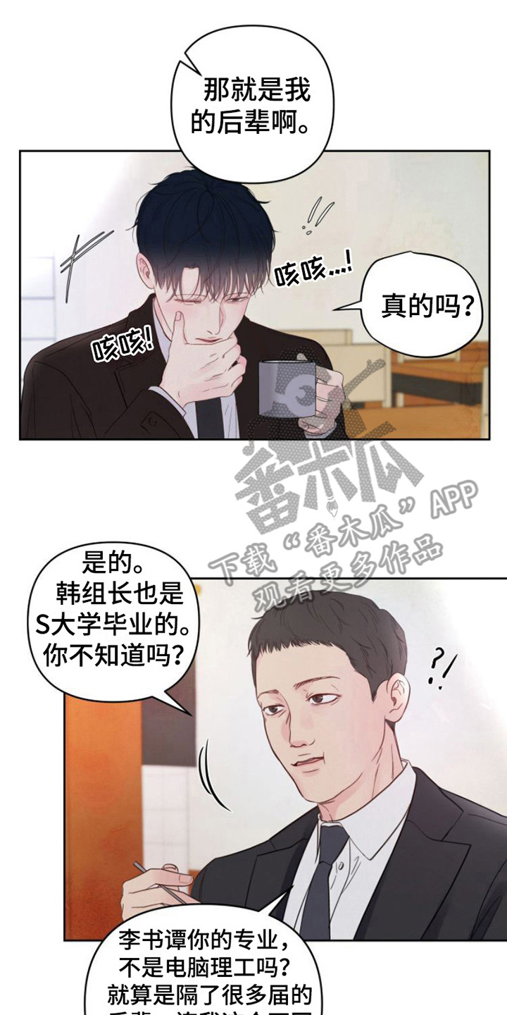 周六的主人挨打章节在第几章漫画,第10章：安排工作1图