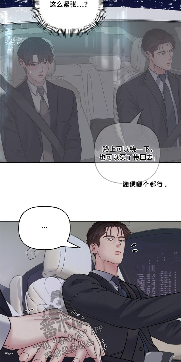 周六的主人挨打章节在第几章漫画,第66章：不行2图