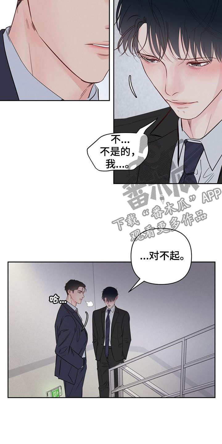 周六的主人漫画,第17章：公私之分4图
