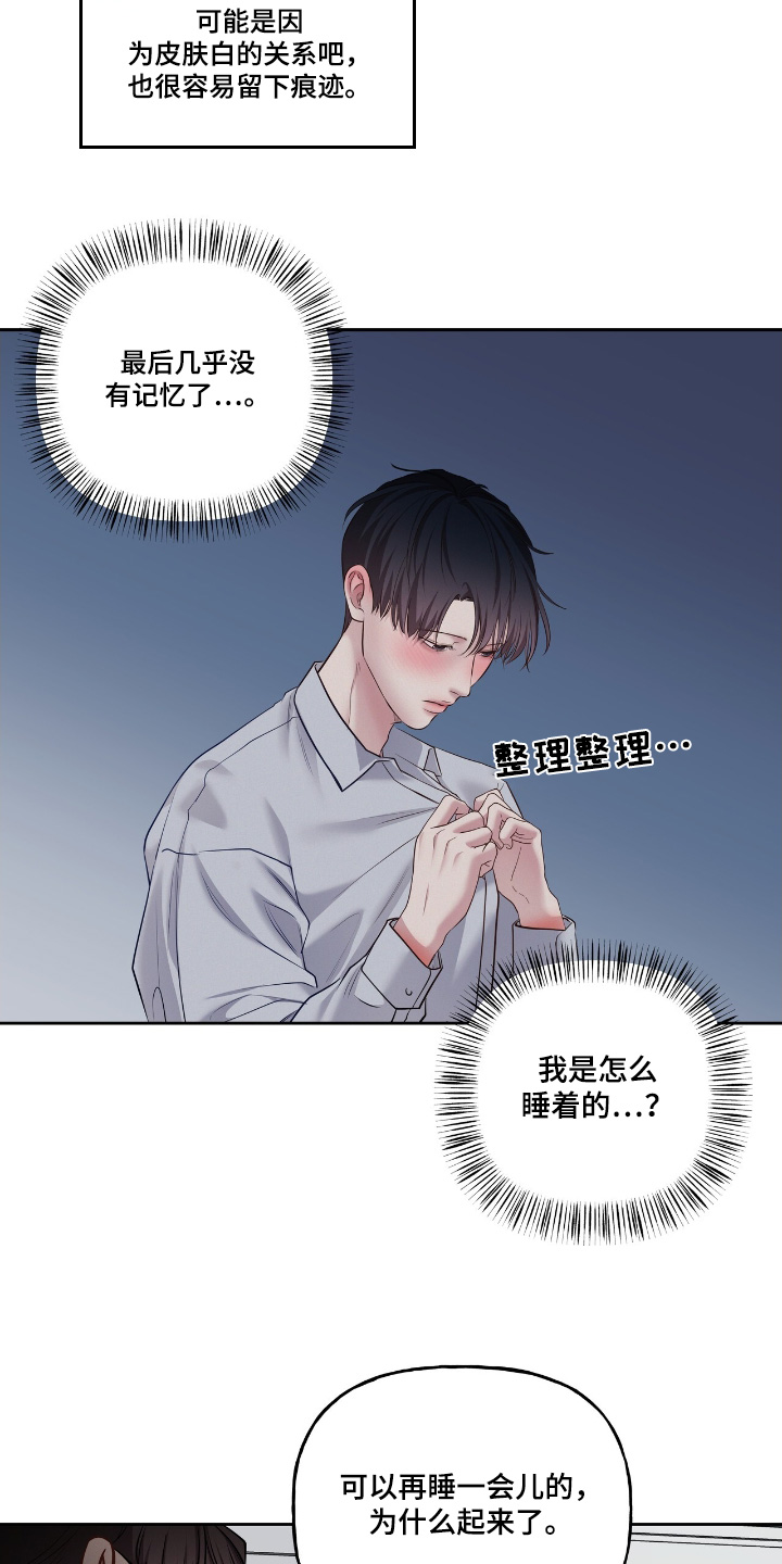 周六的主人漫画,第69章：睡得还好5图