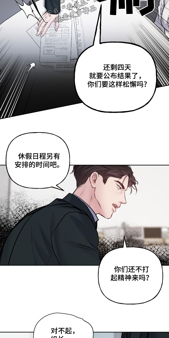 周六的主人完整版漫画,第73章：你今天先回家5图