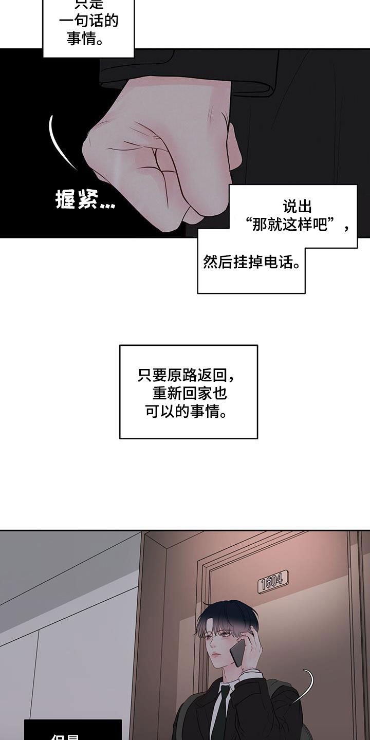 周六的主人漫画,第22章：我等您2图