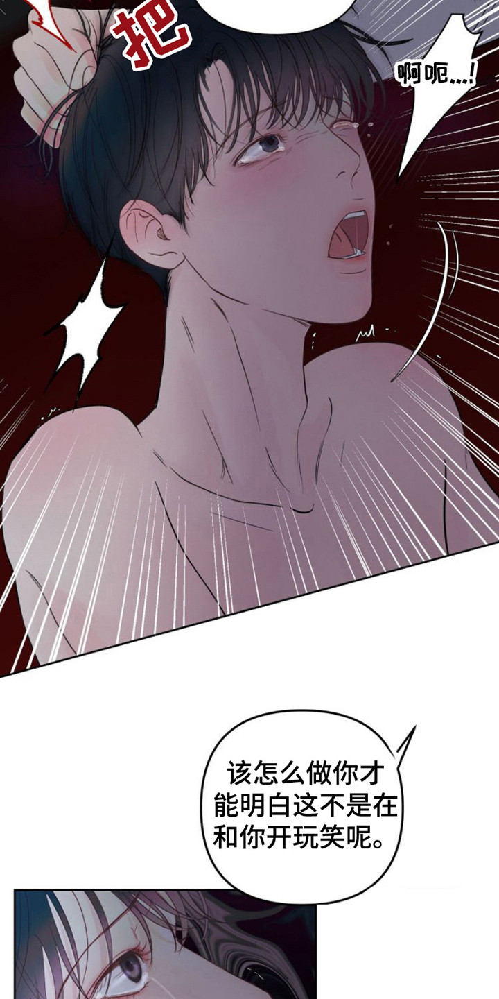 周六的主人漫画,第8章：生疏3图