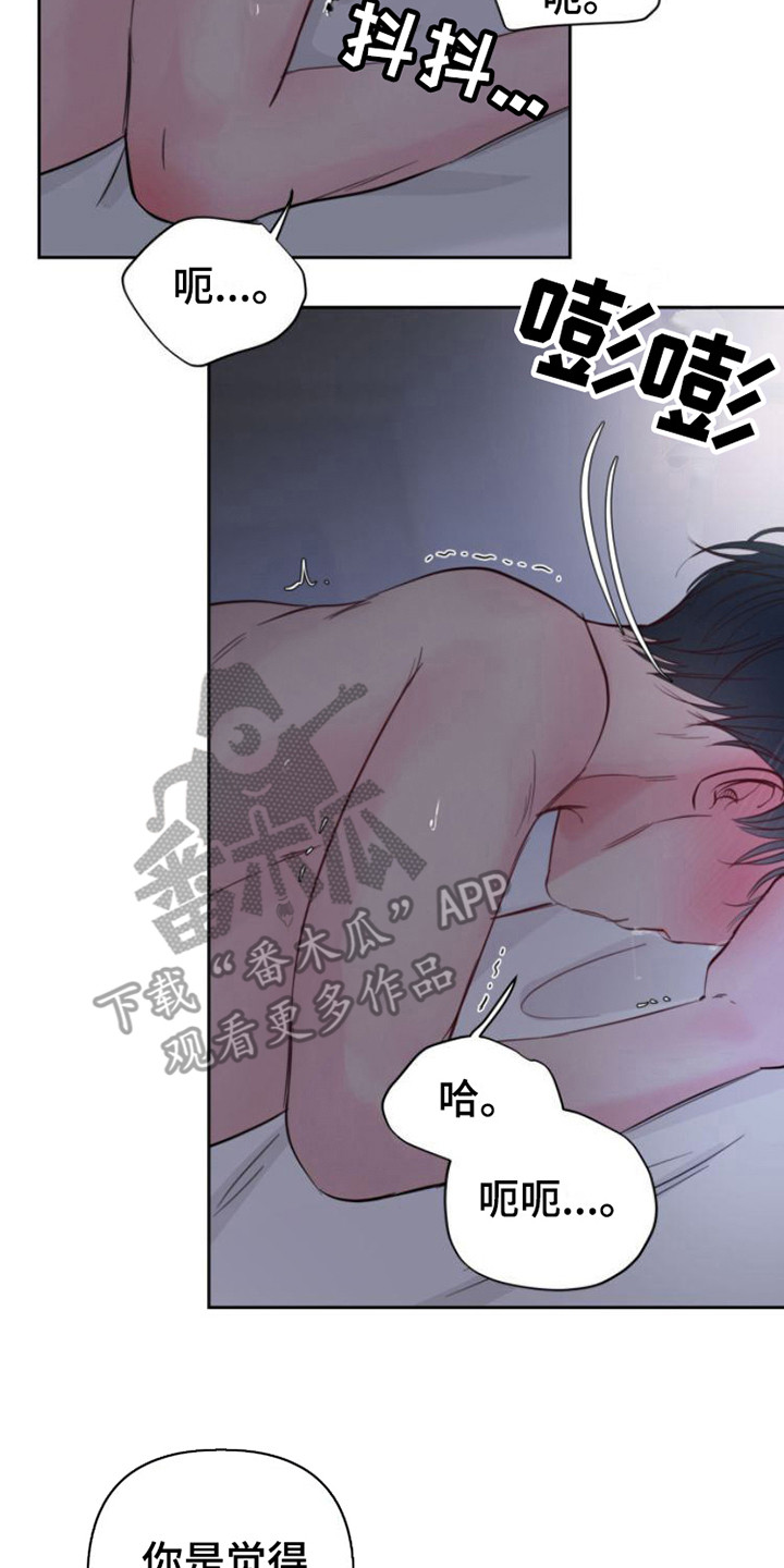 周六的主人挨打章节在第几章漫画,第13章：红苹果2图