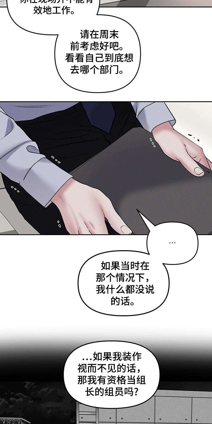 周六的主人挨打章节在第几章漫画,第57章：想去你们部门4图