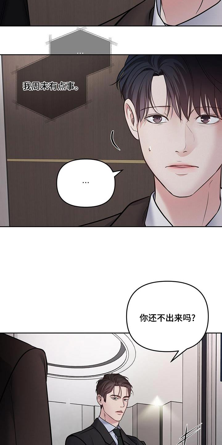 周六的主人漫画,第48章：带回家1图