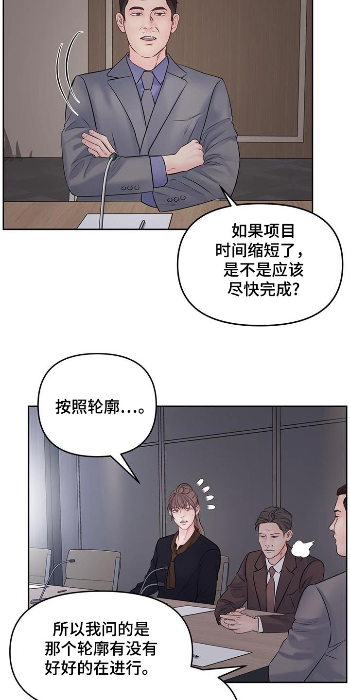 周六的主人挨打章节在第几章漫画,第44章：你认为呢2图